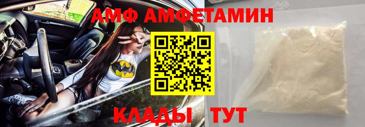 АМФ  Вход с VPN  Коломна  Амфетамин Розовый 