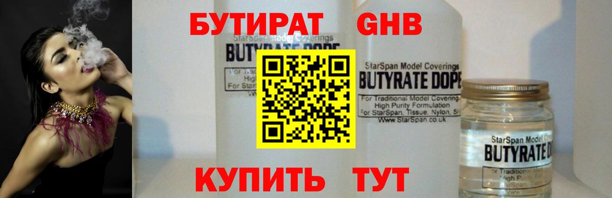 БУТИРАТ бутандиол Коломна