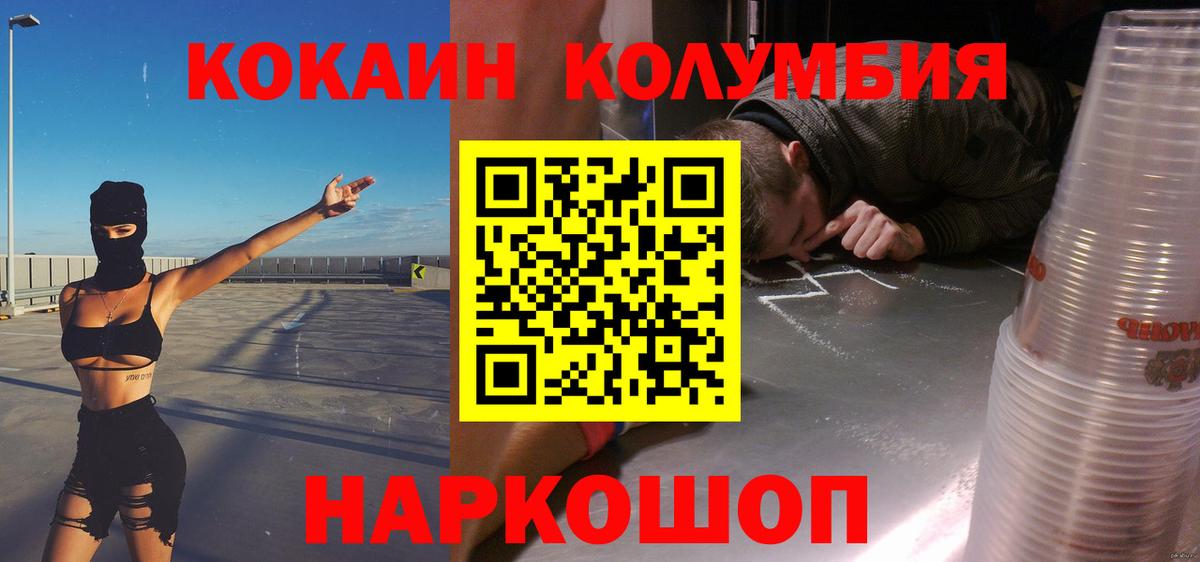 Кокаин Эквадор  Вход с VPN  Коломна 